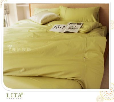 《40支紗》-麗塔LITA- 玩色系列 100%精梳棉【芥黃】雙人加大床包薄被套枕套四件組