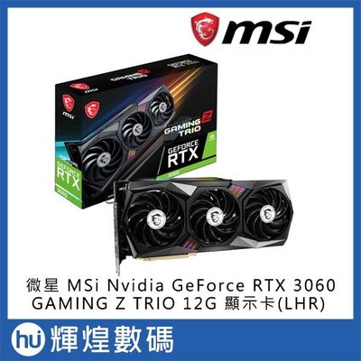 微星 GeForce RTX 3060 GAMING Z TRIO 12G 顯示卡(LHR)