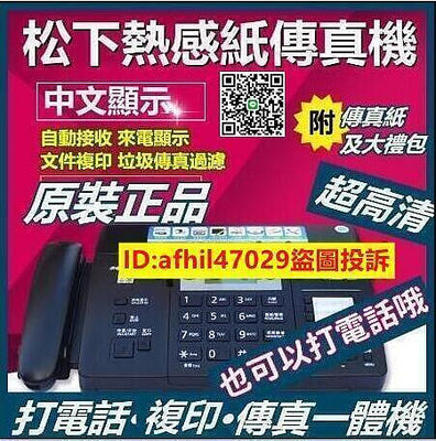 （全網最低價終身保固）松下110V 熱敏紙傳真機電話復印傳真家用一體機