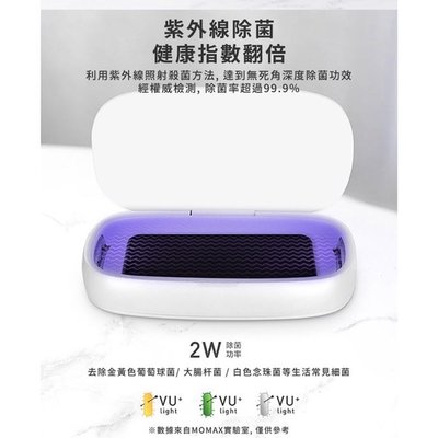 （缺電源線）MOMAX Q.Power UV-Box 無線充電紫外光消毒盒（QU1) 殺菌劑 殺菌機 消毒盒 紫外線