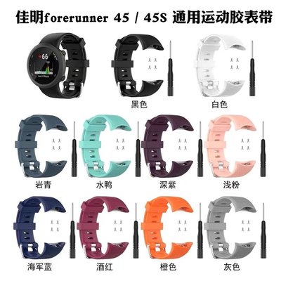 森尼3C-Garmin 45智能手錶帶 佳明Forerunner 45S運動硅膠替換腕帶-品質保證