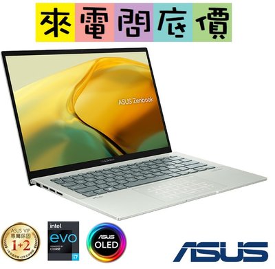 ASUS UX3402ZA-0402E1240P 青瓷綠 【全省取貨】問底價 I5-1240P 華碩 ZenBook