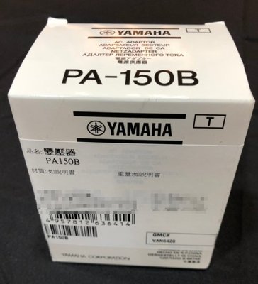 YAMAHA PA-150B 電源供應器 電鋼琴專用變壓器 電子琴專用 變壓器 電源整流器 PA-5T2A改款