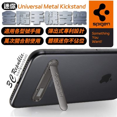 Spigen SGP U100 迷你型 金屬 手機支架 適用 蘋果 安卓 各型號手機