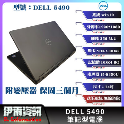 戴爾/DELL 5490/筆記型電腦/黑/14吋 I5-8350U/256 M.2/8G D4/二手良品/外觀美/FHD