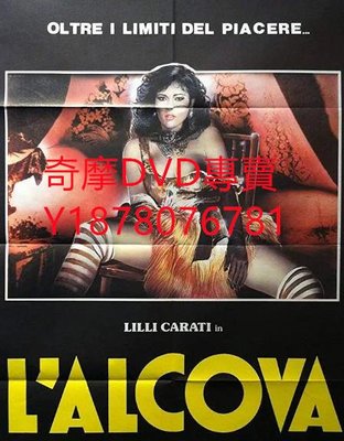 DVD 1985年 露絲欲望/The Alcove 電影