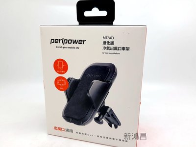 【新鴻昌】peripower MT-V03 進化版冷氣出風口 360度迴轉 手機架 車用支架 手機支架 手機夾