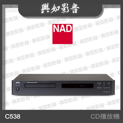 【興如】NAD C538 CD播放機 另售 C298