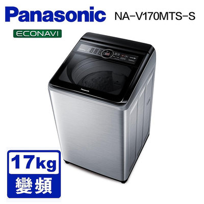 Panasonic 國際牌 雙科技ECO變頻窄身 17公斤直立洗衣機NA-V170MTS-S