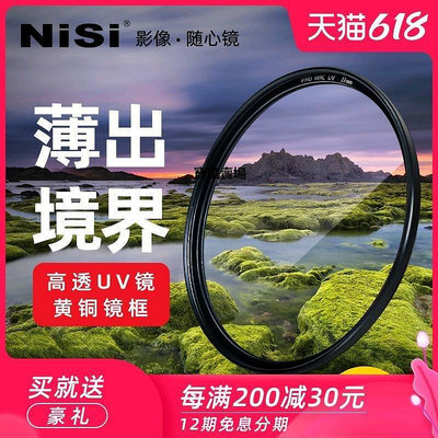 【熱賣下殺價】 NiSi耐司鍍膜銅框PRO MRC UV鏡67mm 72mm 77mm 824940.55258mmCK