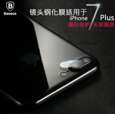 Baseus 倍思 iPhone 7 plus 鋼化鏡頭貼 iPhone 8 plus 鏡頭保護貼 兩片裝