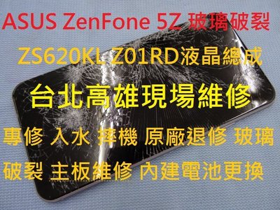 台北高雄現場維修 ASUS Max pro Zb620KL x00tdb玻璃破裂 液晶總成 主機板維修 電池更換