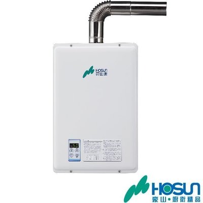 【水電大聯盟 】 豪山牌 H-1690FE 數位恆溫強制排氣熱水器❖16段水溫設定❖16公升