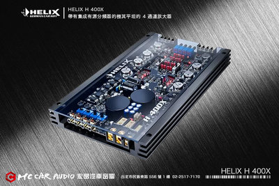 【宏昌汽車音響】德國精品 HELIX H 400X 帶有集成有源分頻器的極其平坦的 4 通道放大器 H2018