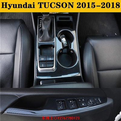 Hyundai Tucson 15-18款內裝卡夢改裝硬殼 中控排擋 電動窗內拉手 出風口 HIPS熱轉印 碳纖維改裝面 @车博士