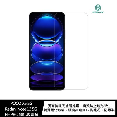 NILLKIN POCO X5 5G/Redmi Note 12 5G H+PRO 玻璃貼 鋼化貼 螢幕保護貼 防爆裂