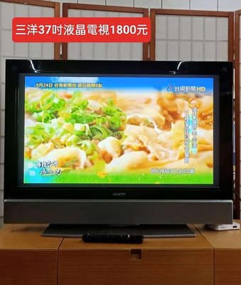 【新莊區】二手家電 三洋37吋液晶電視
