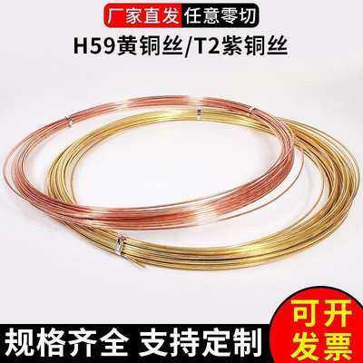 熱賣~T2紫銅絲紫銅線導電紅銅絲H59黃銅絲裸銅線0.2 0.5 0.8 1 2 3 5mm