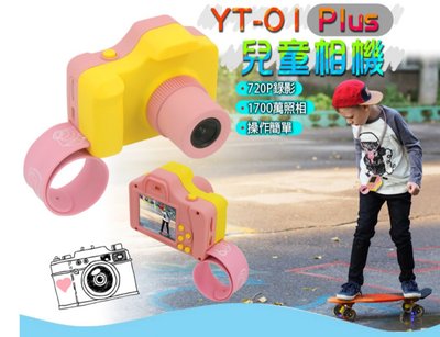 【東京數位】全新  寶寶攝影機 YT-01 Plus 720P兒童相機 1700萬像素 720P錄影高畫質 錄影/照相