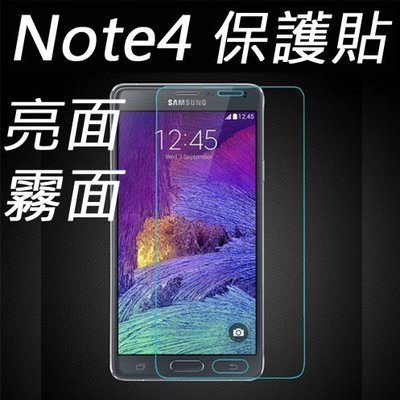 三星 SAMSUNG Galaxy Note4 N9106v 保護貼 貼膜 【霧面】 防刮 防指紋