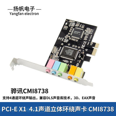 PCI-E X1轉4.1聲道4CH 3D立體音效聲卡影音娛樂內置聲卡CMI8738