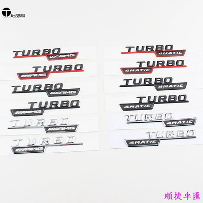 車品 一對側標TURBO AMG 4MATIC 適用Benz葉子板標改裝車標 適用賓士車身貼標 立體字母 賓士 Benz 汽車配件 汽車改裝 汽車用品