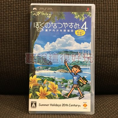 滿千免運 PSP 我的暑假 4 瀨戶內少年偵探團 我與秘密地圖 我的暑假4 日版 正版 遊戲 1