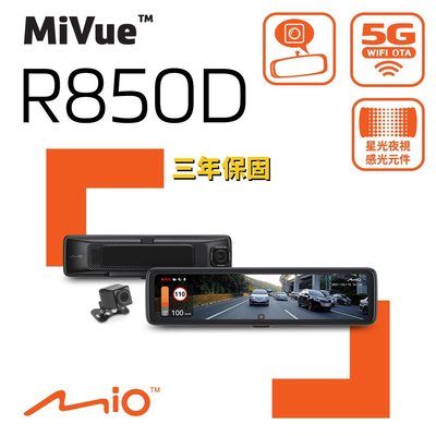 【贈32G記憶卡】Mio MiVue R850D 車外 雙鏡頭 行車記錄器 HDR數位防眩 WIFI GPS電子後視鏡