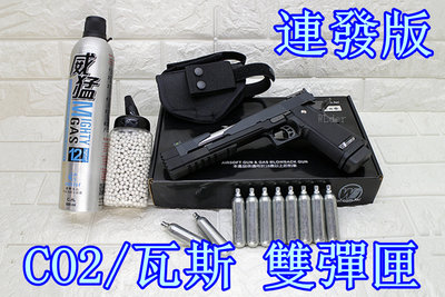 [01] WE HI-CAPA 7吋龍 CO2槍 連發 雙彈匣 A版 + 12KG瓦斯 +CO2小鋼瓶 +奶瓶 +槍套