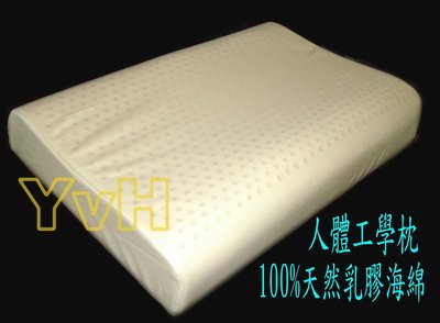 =YvH=Pillow Latex 100%純天然乳膠 人體工學枕頭 40x60cm成人型 台灣製 (現貨)