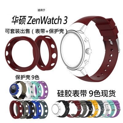 熱銷 【新品供應】華碩ASUS zenwatch 3手表矽膠錶帶 1503保護殼/保護套 運動錶帶 錶帶+保護殼套裝保護軟殼--可開發票
