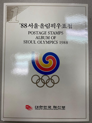 韓國郵票 1988 奧運郵票 郵摺
