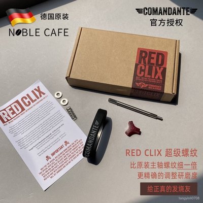 下殺-Comandante德國司令官C40配件Red Clix超細螺紋主軸旋鈕升級套裝