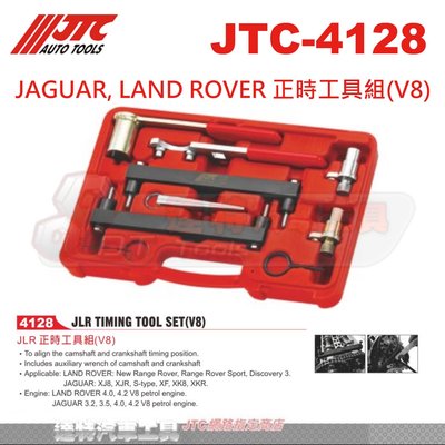 JTC-4128 JAGUAR, LAND ROVER 正時工具組(V8)☆達特汽車工具☆JTC 4128