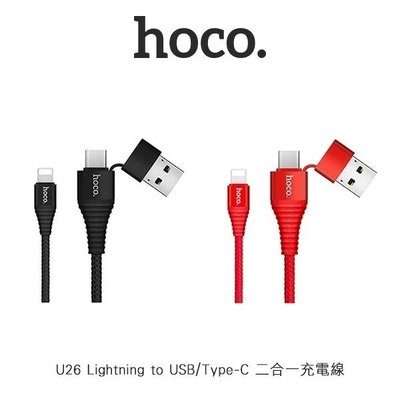--庫米--hoco U26 Lightning to USB/Type-C 二合一充電線 傳輸線 1M