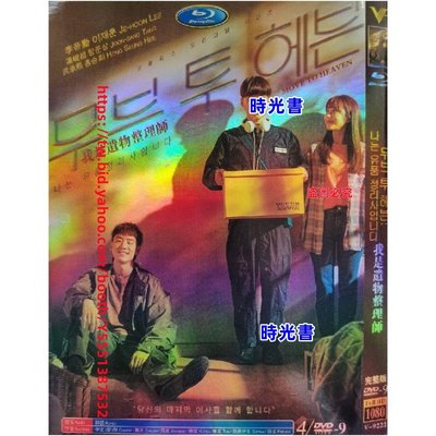 時光書 [2021]韓劇:我是遺物整理師(韓語發音/中英日韓法文字幕)4DVD碟片
