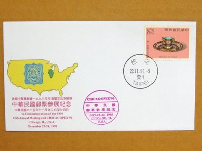 外展封---貼71年版古代琺瑯器郵票--1996年美國芝加哥郵展--少見品特價