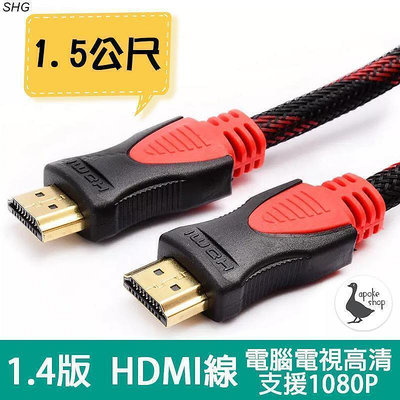 全尺寸 1.4版 HDMI線 1.5米 3米 5米 10米 15米 4K 高清線 電視線 螢幕線 電腦