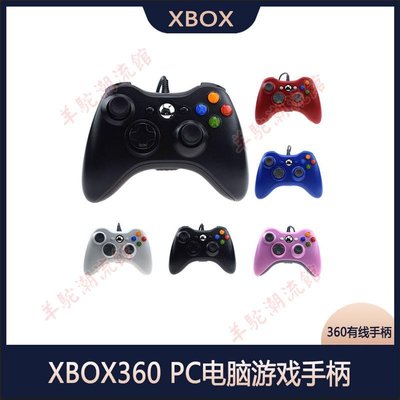 360有線手柄XBOX360游戲手柄PC電腦游戲手柄 帶震動XBOX360手柄