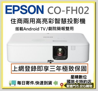 現貨含稅加送原廠包EPSON CO-FH02 COFH02 智慧投影機另有CO-W01 EB-E01 TW750