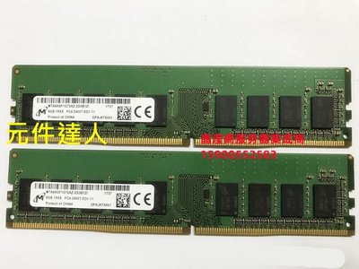 聯想 TS150 TS250 TS460 TS550伺服器記憶體8G DDR4 2400 ECC UDIMM