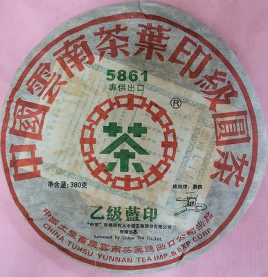 [洪聲普洱茶]  特價 中期茶生普 中茶 2006 5861 乙級藍印 380g 生餅