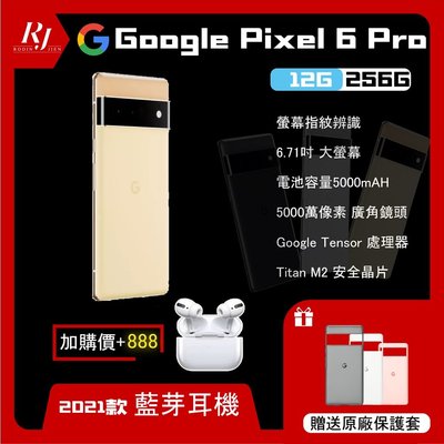 Google Pixel 6 Pro 陽光黃 (12G/256GB) 5G 無卡分期 免卡分期