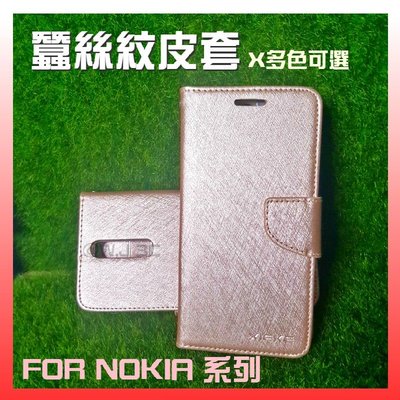 NOKIA 3 5 6 7 8 6.1 5.1 2018 Plus 蠶絲紋 手機皮套 磁扣 掀蓋 側掀 隱扣 側翻 皮套