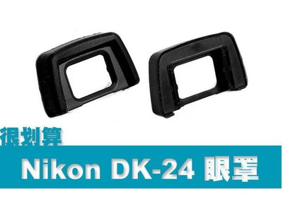 Nikon DK-24 副廠 觀景窗 取景器 眼罩 D3100 D3200 D5100 D5200
