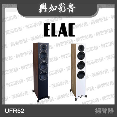 【興如】ELAC Uni-Fi Reference UFR52 落地喇叭 揚聲器 (2色) 另售 UBR62