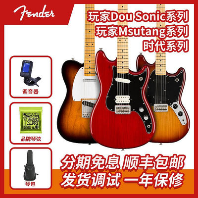 創客優品 【新品推薦】Fender 芬達電吉他 玩家Mustang 時代系列 Duo Sonic 墨芬電吉他 YP2502