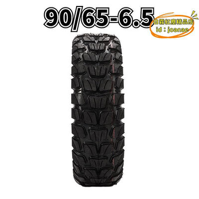 【優選】電動滑板車輪胎9065-6.5真空胎11寸半越野胎touvt輪胎