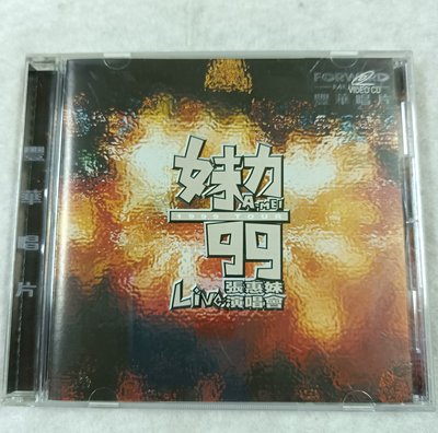 長春舊貨行 妹力99張惠妹LIVE 演唱會 CD 張惠妹 豐華唱片 1999年 (Z64)