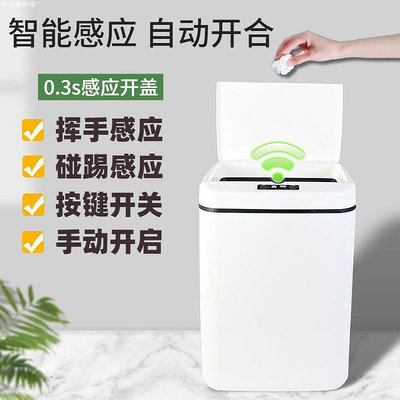 【現貨】智能家用感應垃圾桶 帶蓋客廳廚房廁所防臭自動大容量電動【滿299出貨~】